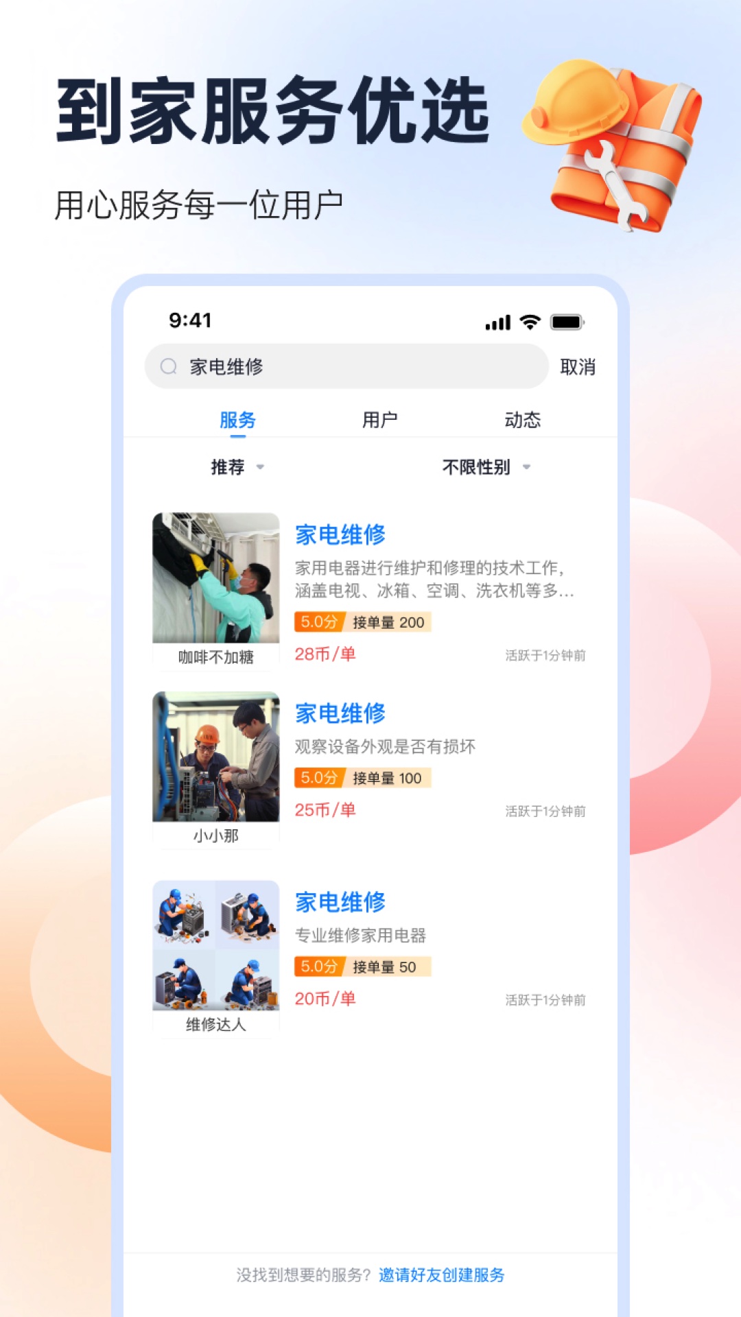 精彩截图-约往家庭维修到家2026官方新版