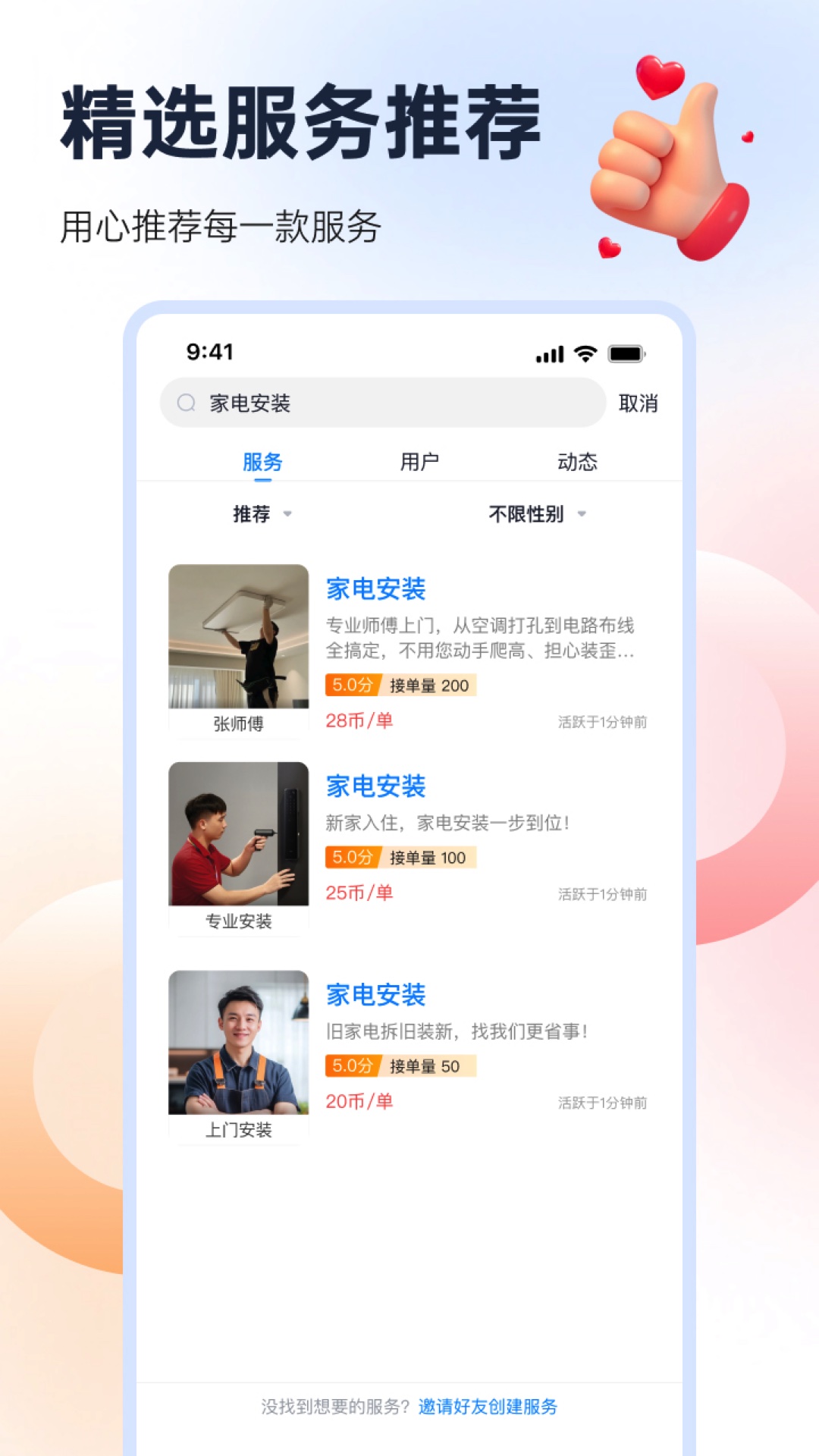 精彩截图-约往家庭维修到家2026官方新版