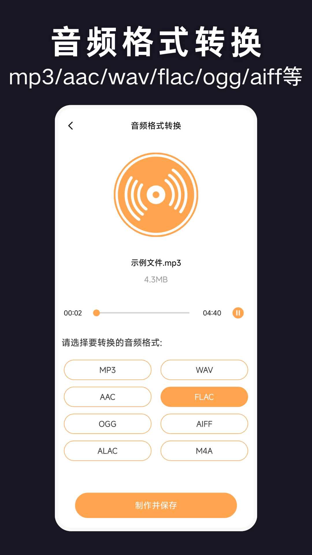 精彩截图-视频提取音频MP32026官方新版