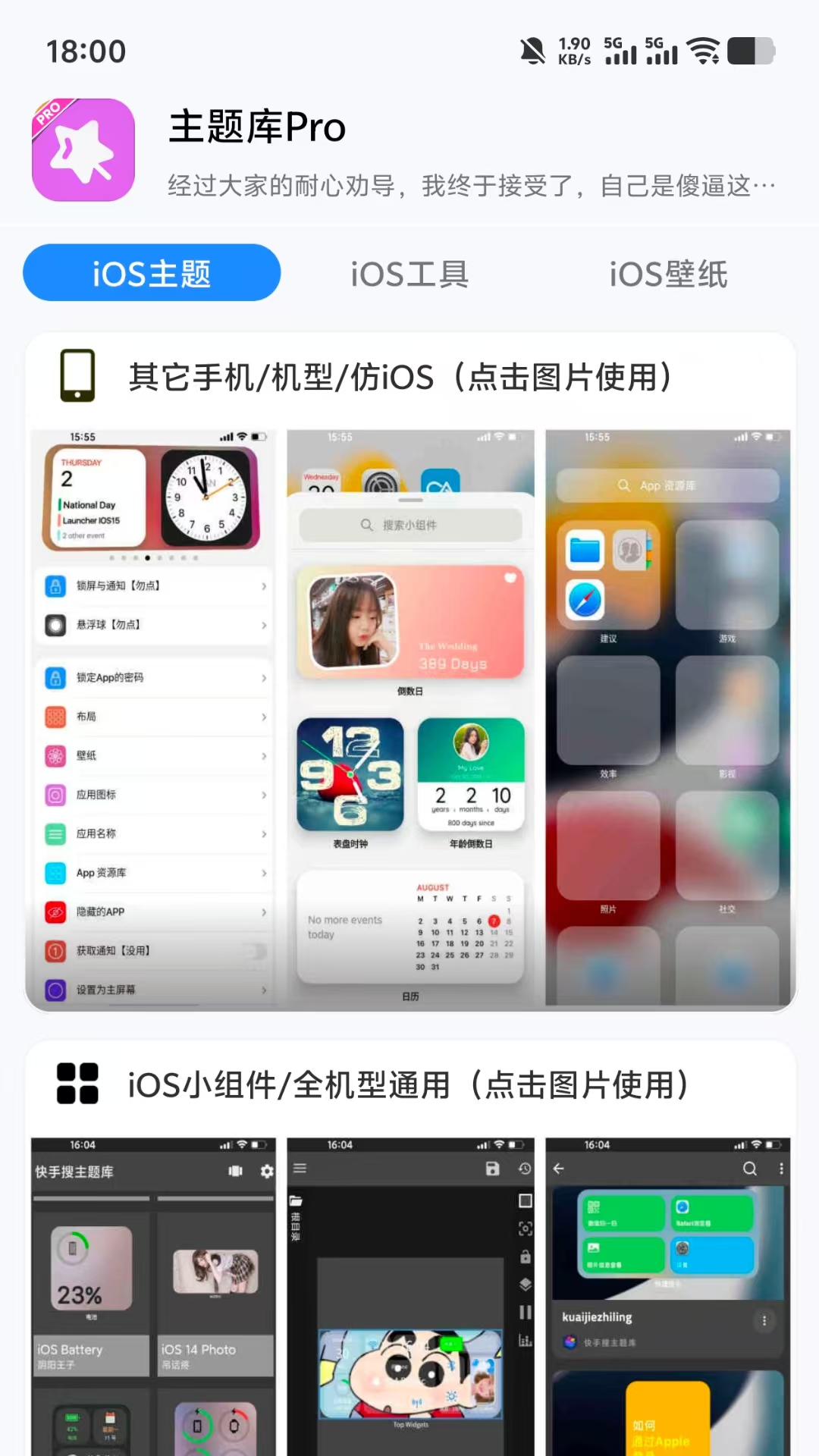 精彩截图-主题库Pro2026官方新版