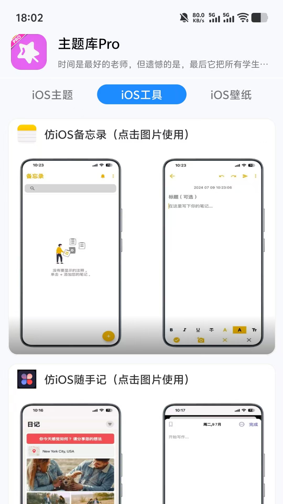 精彩截图-主题库Pro2026官方新版