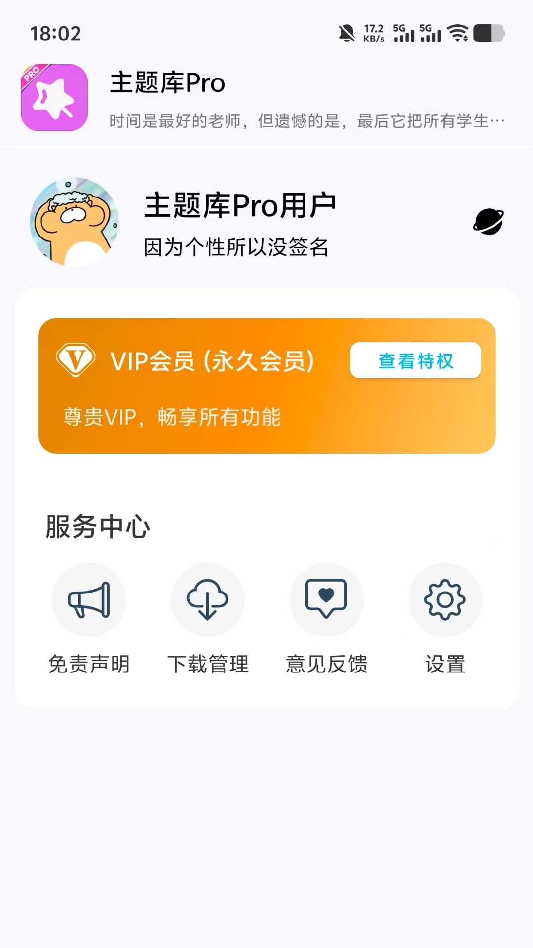 精彩截图-主题库Pro2026官方新版