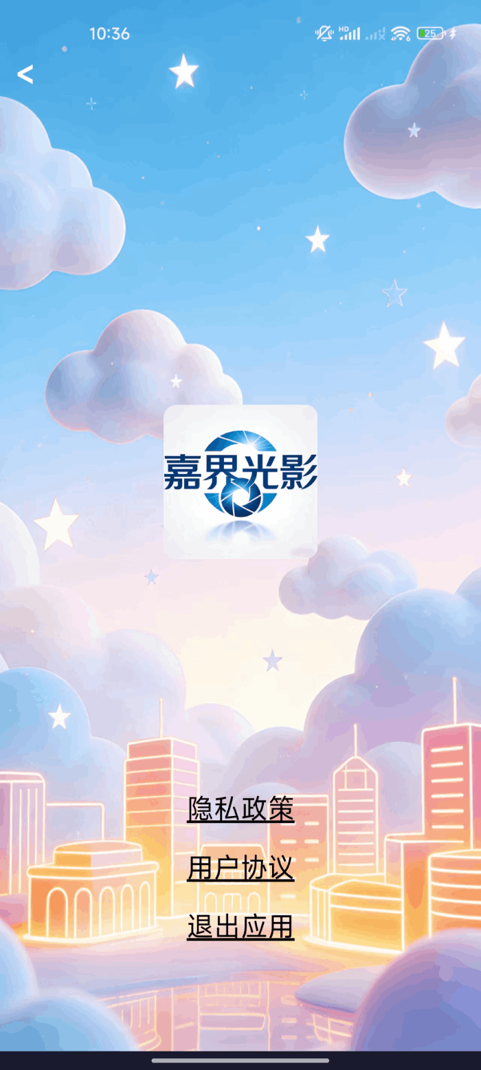 精彩截图-嘉界光影2026官方新版