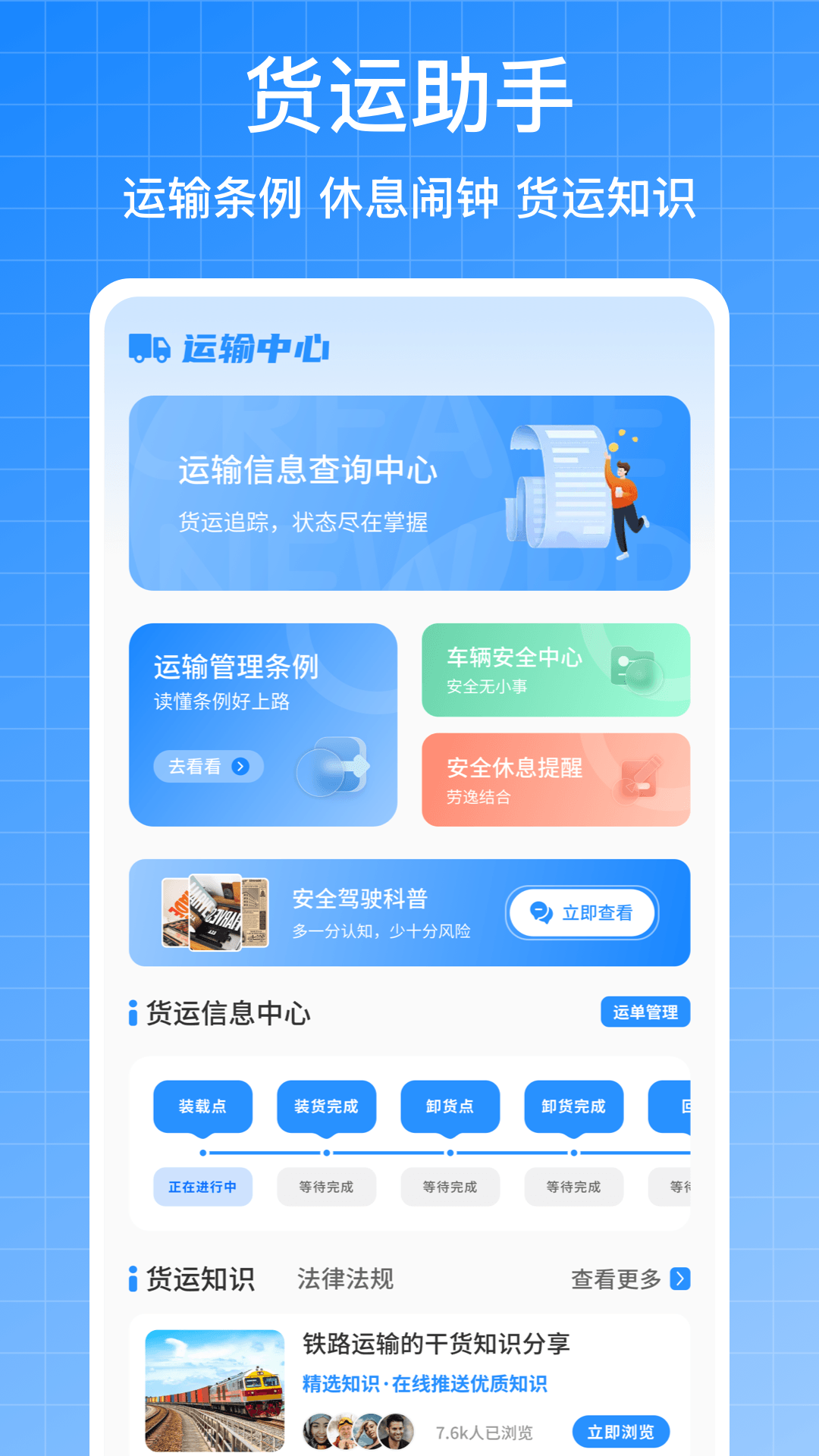 精彩截图-危运运输2026官方新版