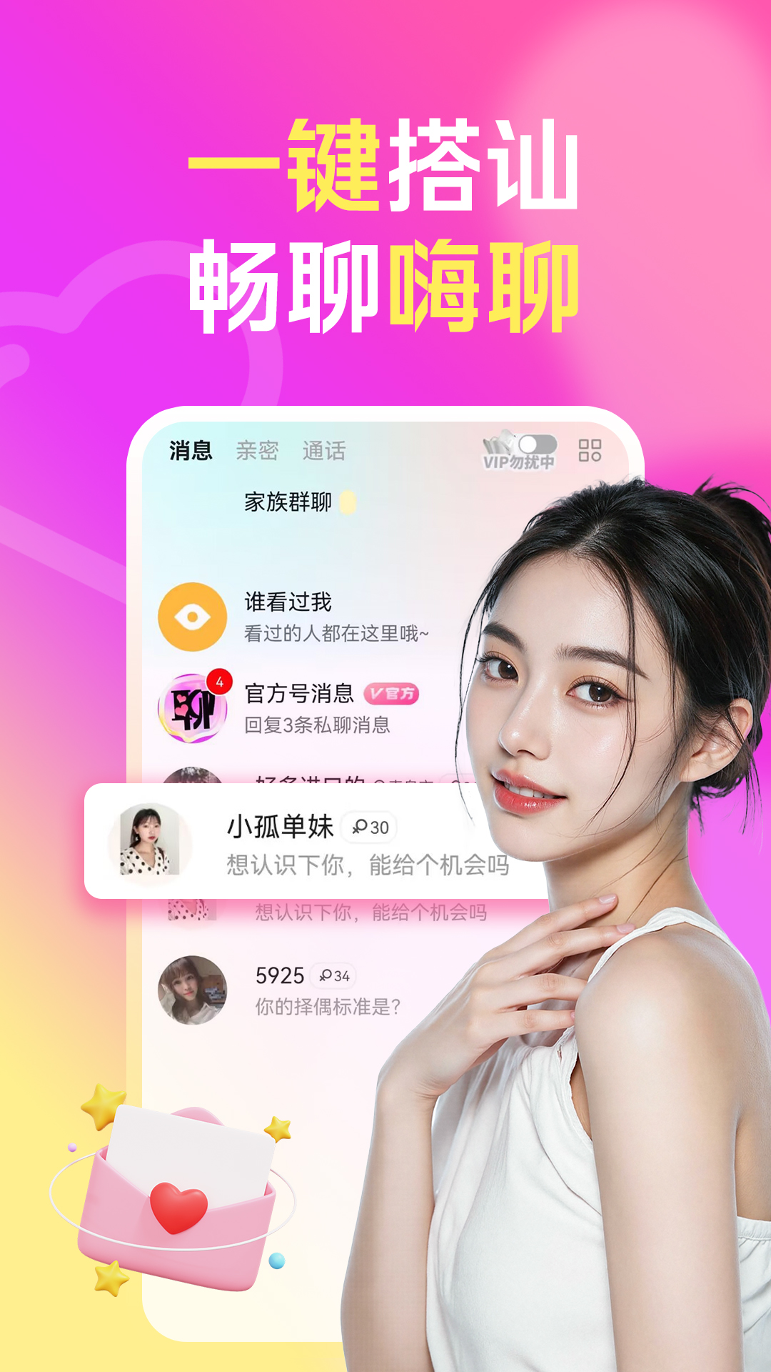 精彩截图-老乡爱聊天2026官方新版