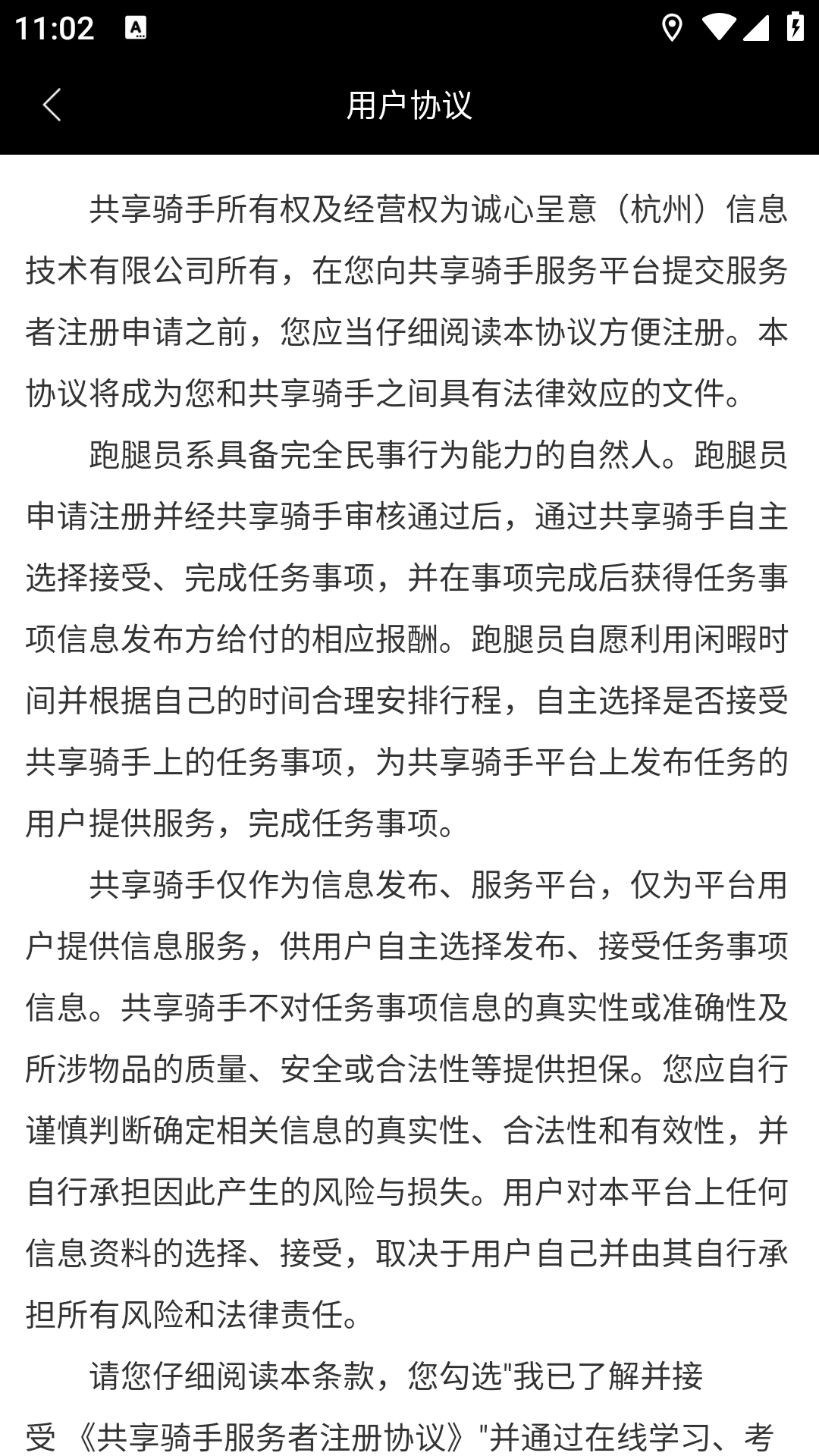 精彩截图-共享骑手2026官方新版