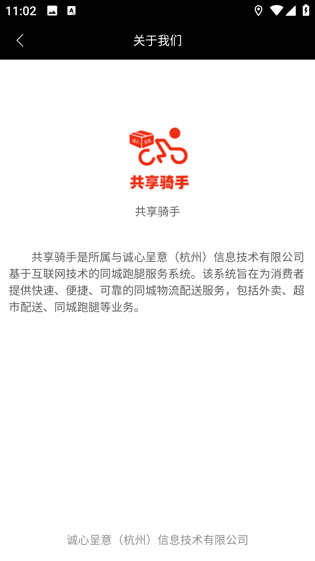 精彩截图-共享骑手2026官方新版