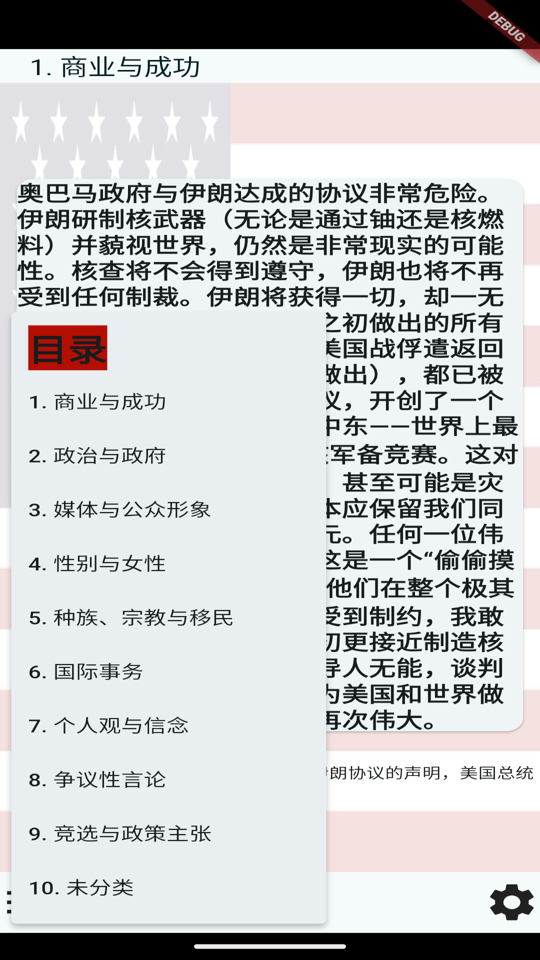 名人语录 截图 2