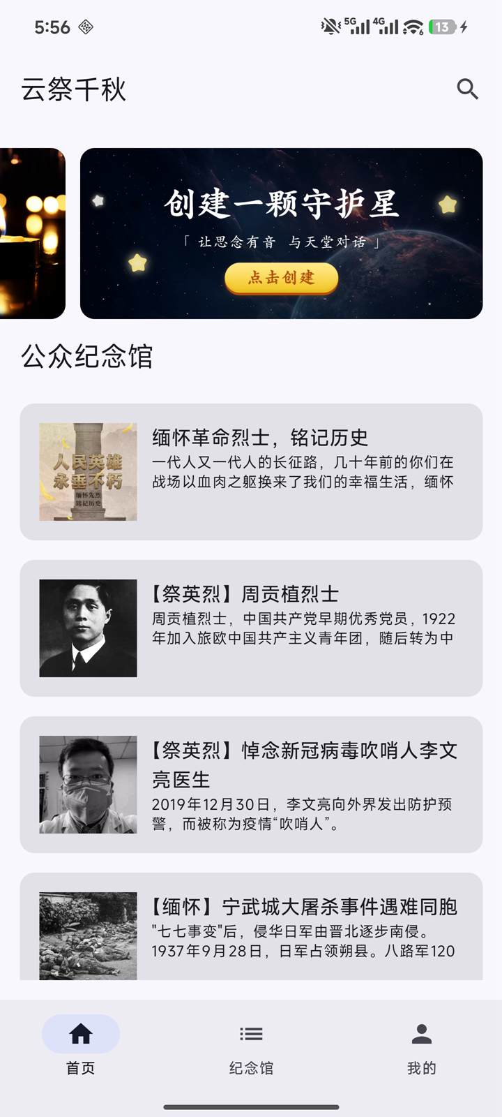 精彩截图-云祭千秋2026官方新版