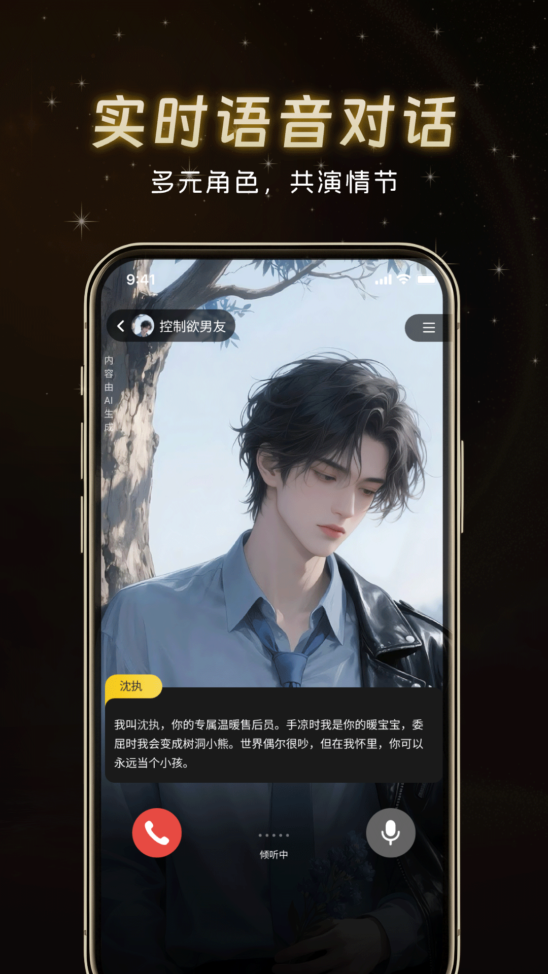 精彩截图-虚拟男友AI恋爱2026官方新版
