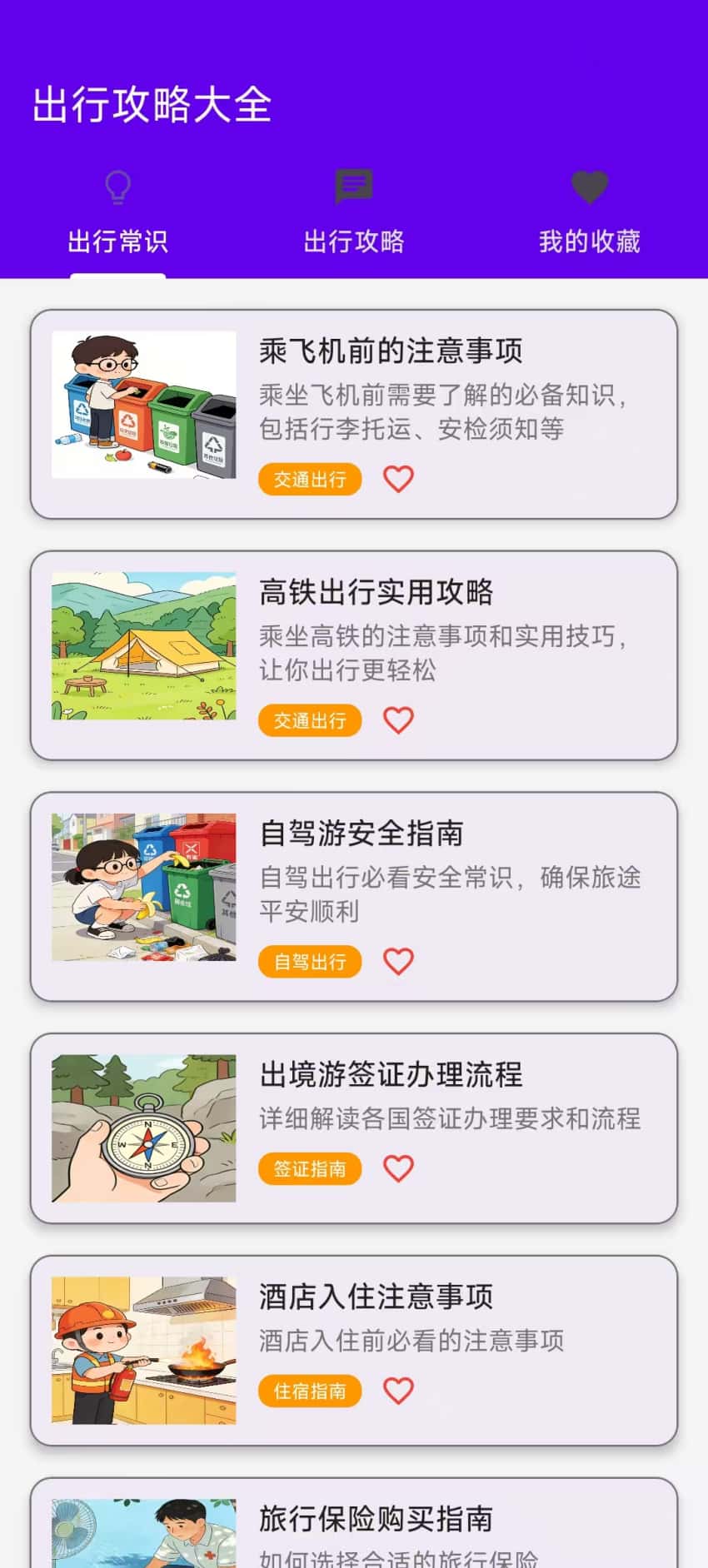 精彩截图-出行攻略大全2026官方新版