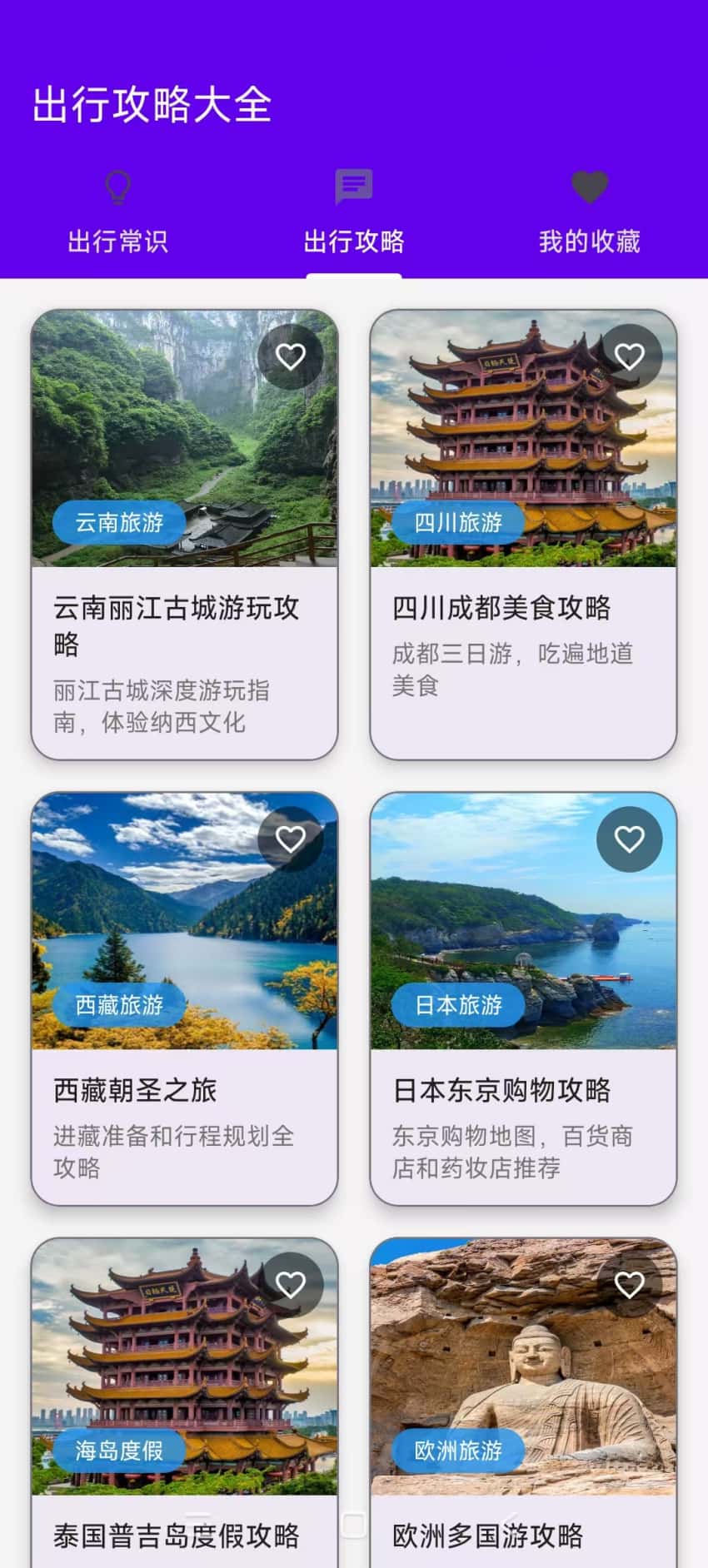 精彩截图-出行攻略大全2026官方新版