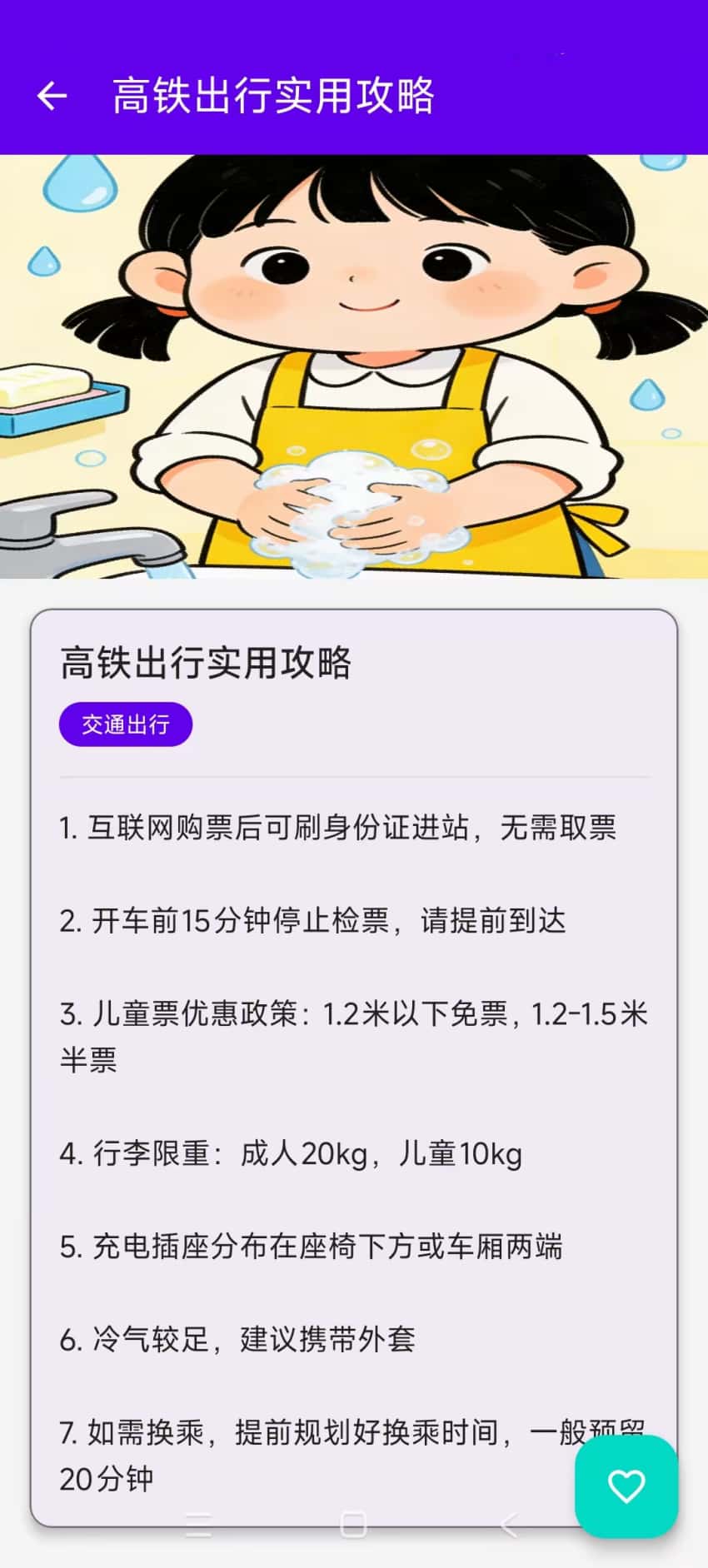 精彩截图-出行攻略大全2026官方新版