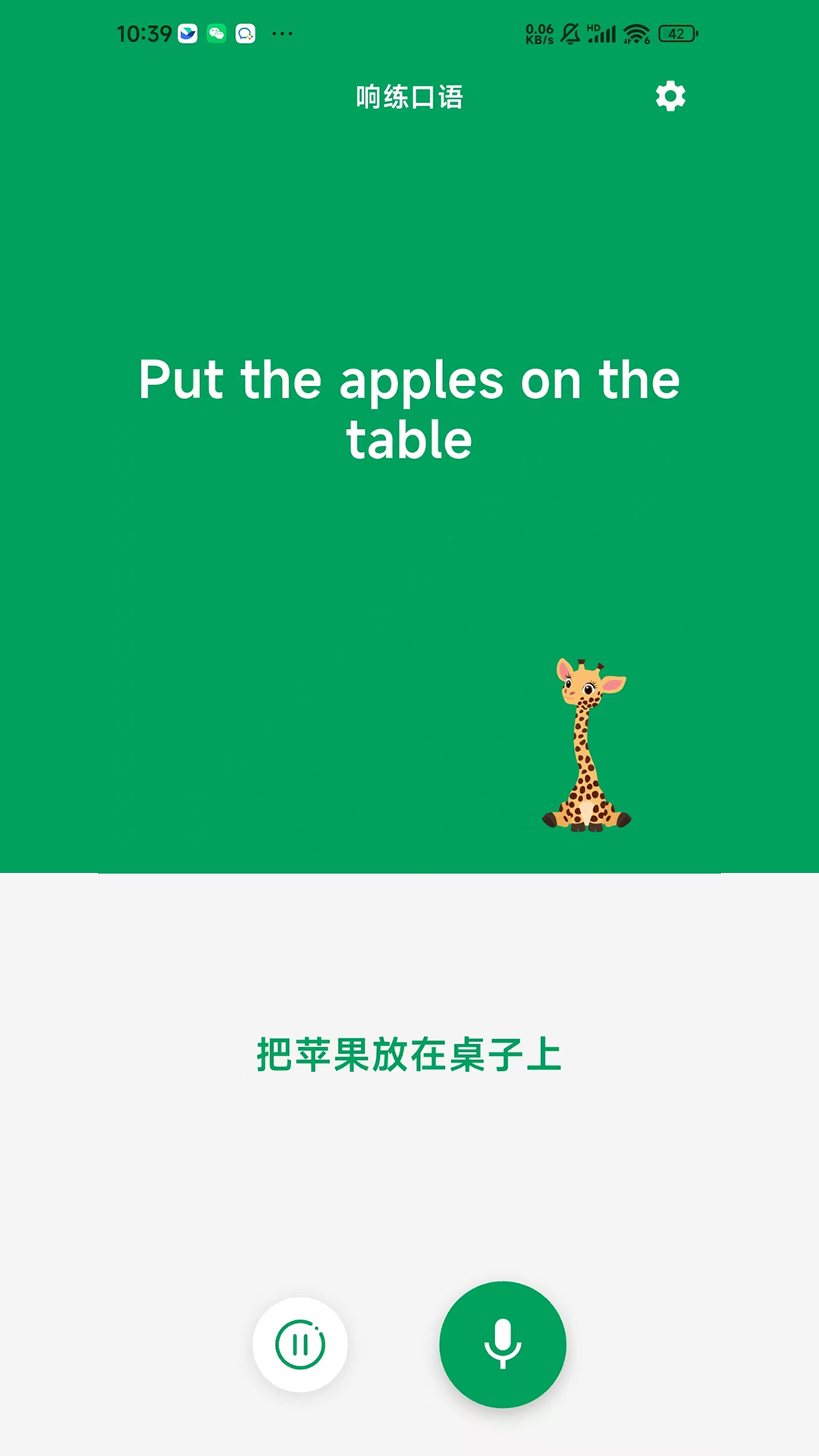 精彩截图-响练口语2026官方新版