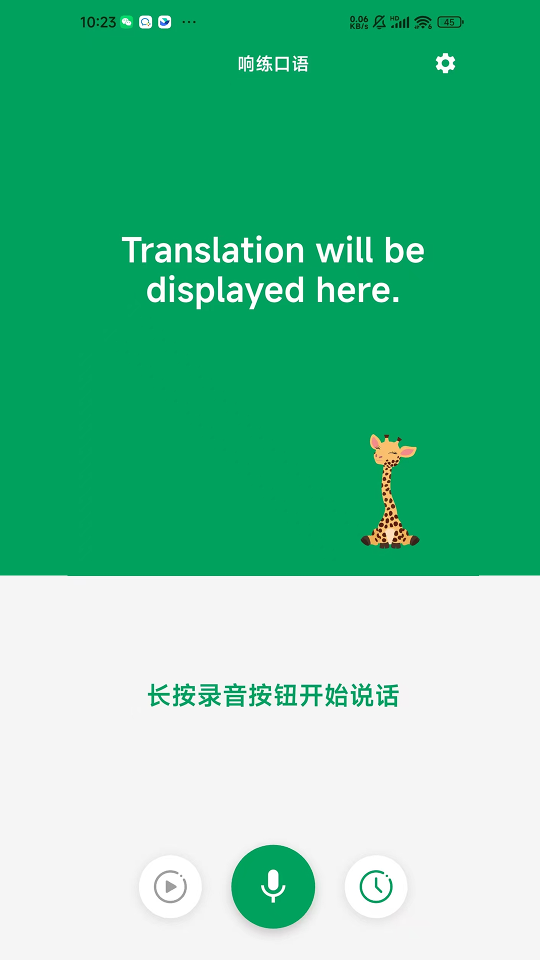 精彩截图-响练口语2026官方新版