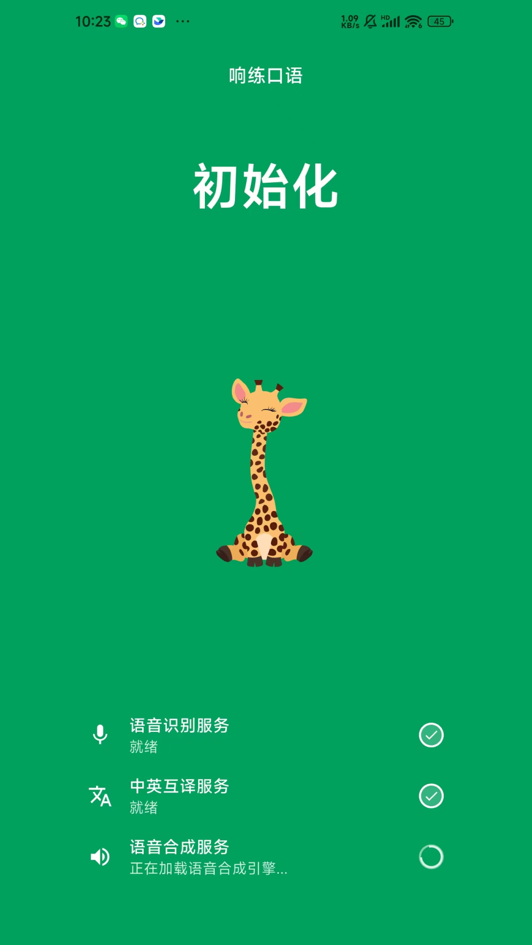 精彩截图-响练口语2026官方新版