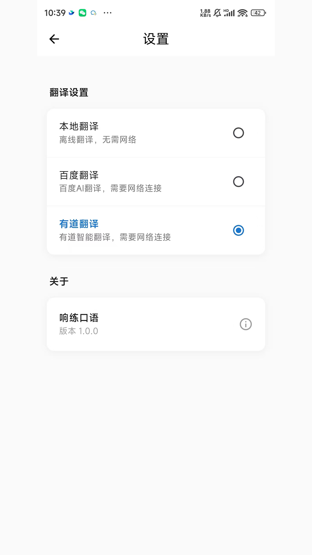 精彩截图-响练口语2026官方新版