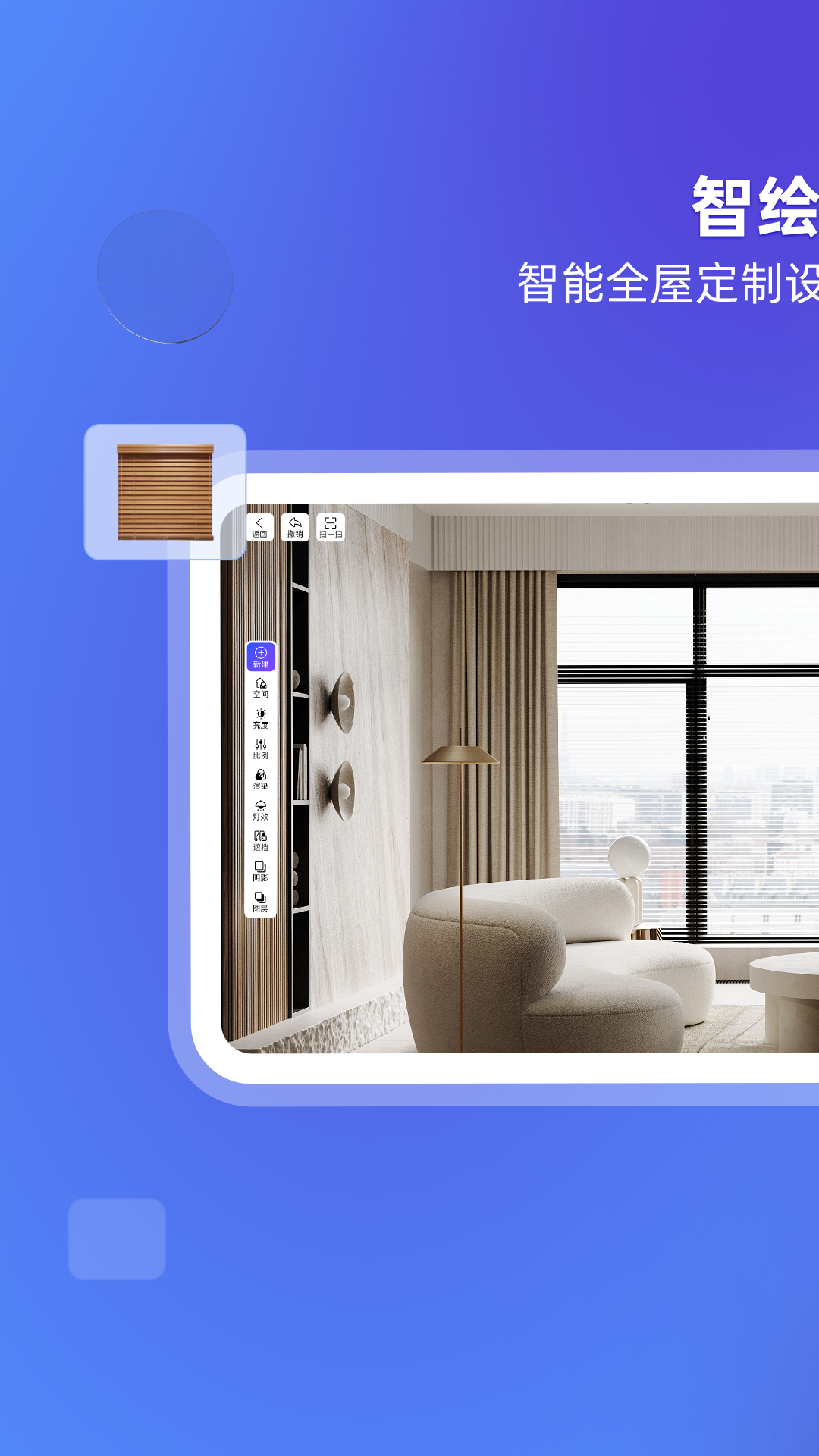 精彩截图-智绘家2026官方新版