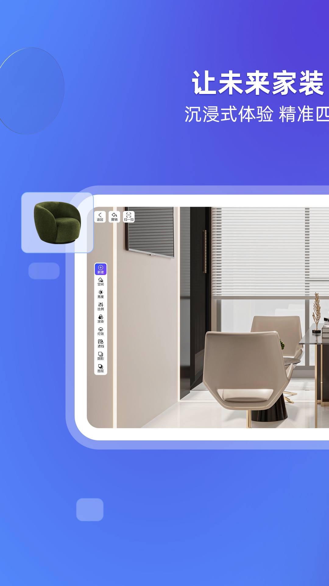 精彩截图-智绘家2026官方新版