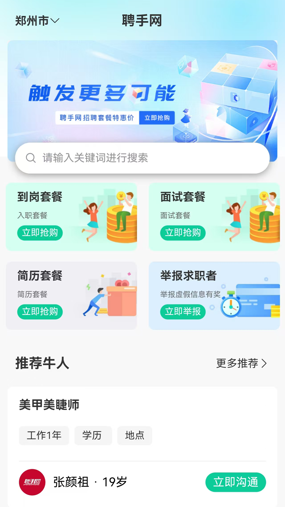 精彩截图-聘手网2026官方新版