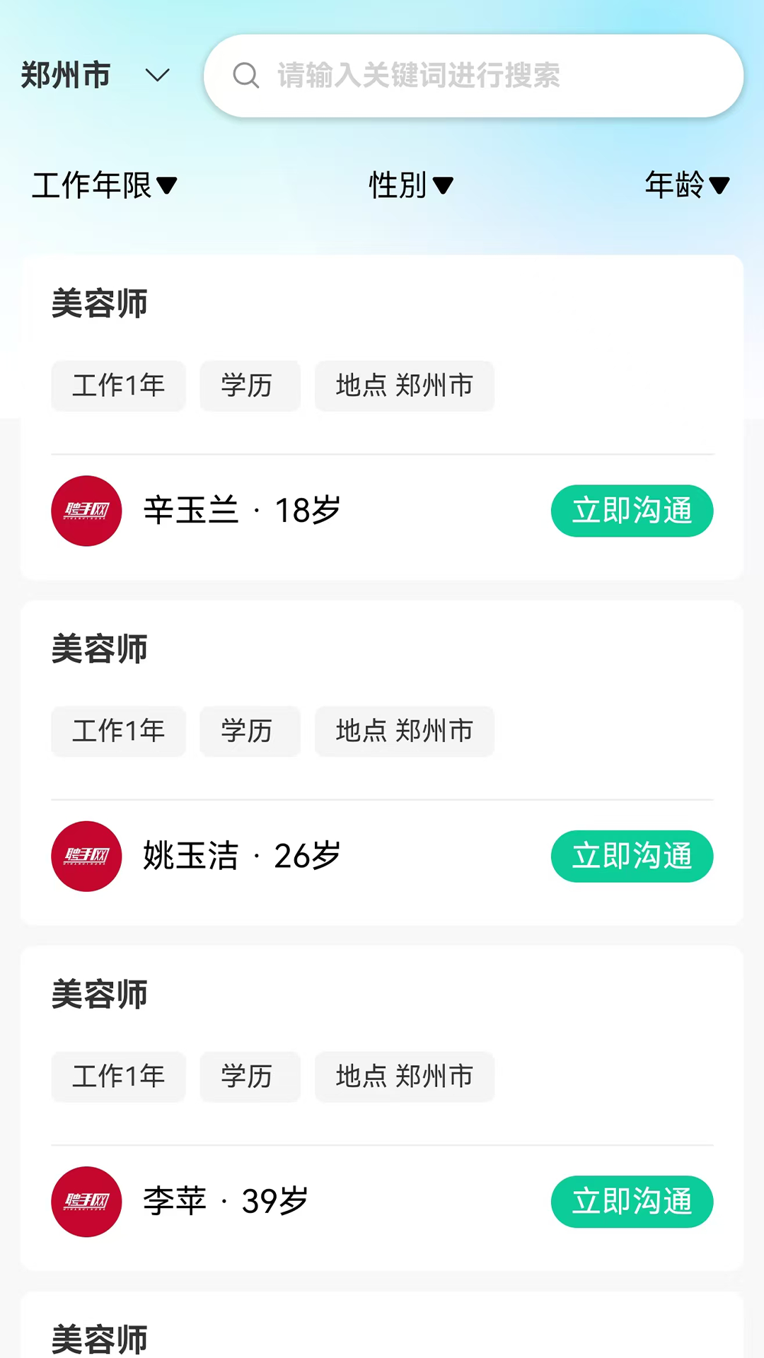 聘手网 截图 2
