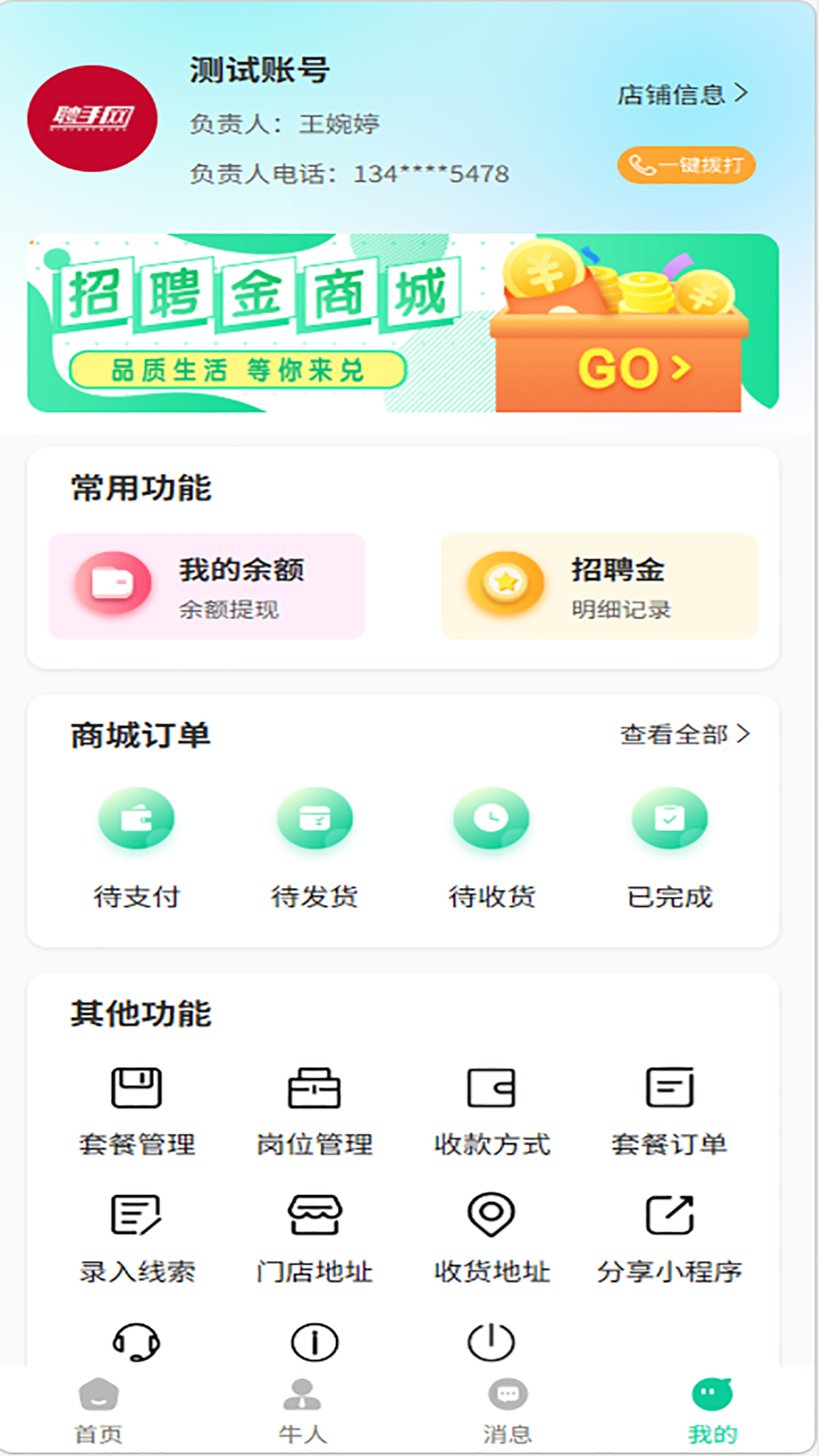 精彩截图-聘手网2026官方新版