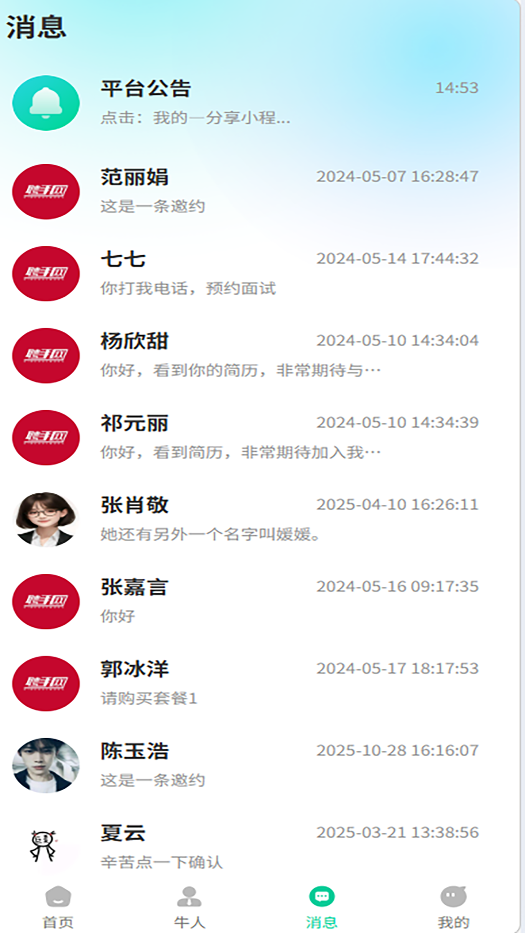精彩截图-聘手网2026官方新版