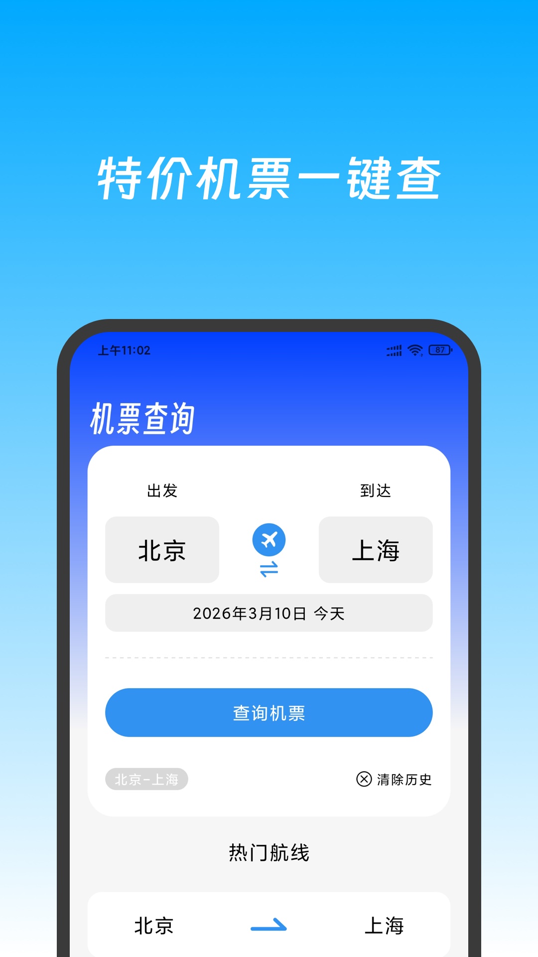 精彩截图-特价机票快查2026官方新版