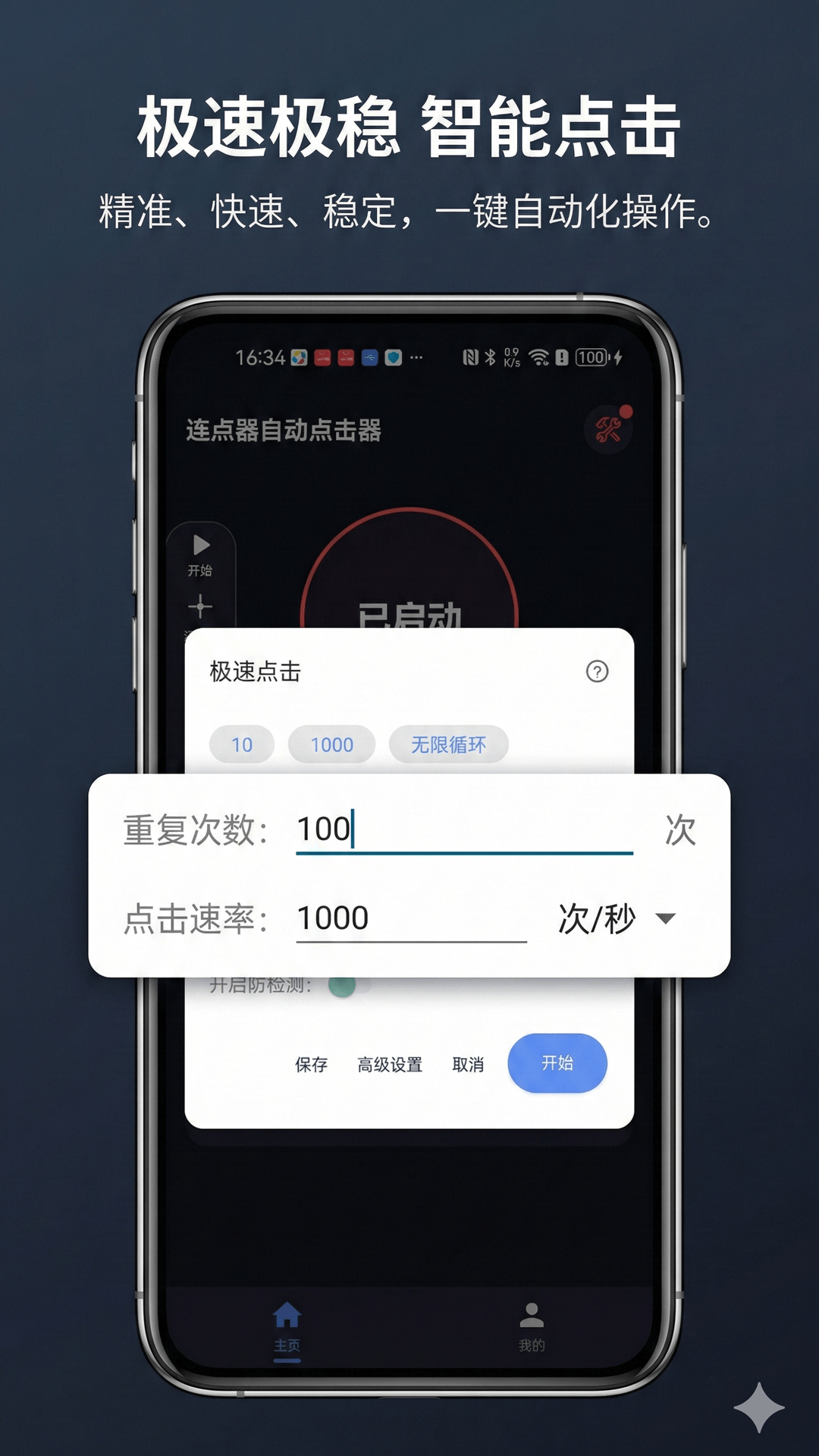 精彩截图-连点器自动点击器2026官方新版