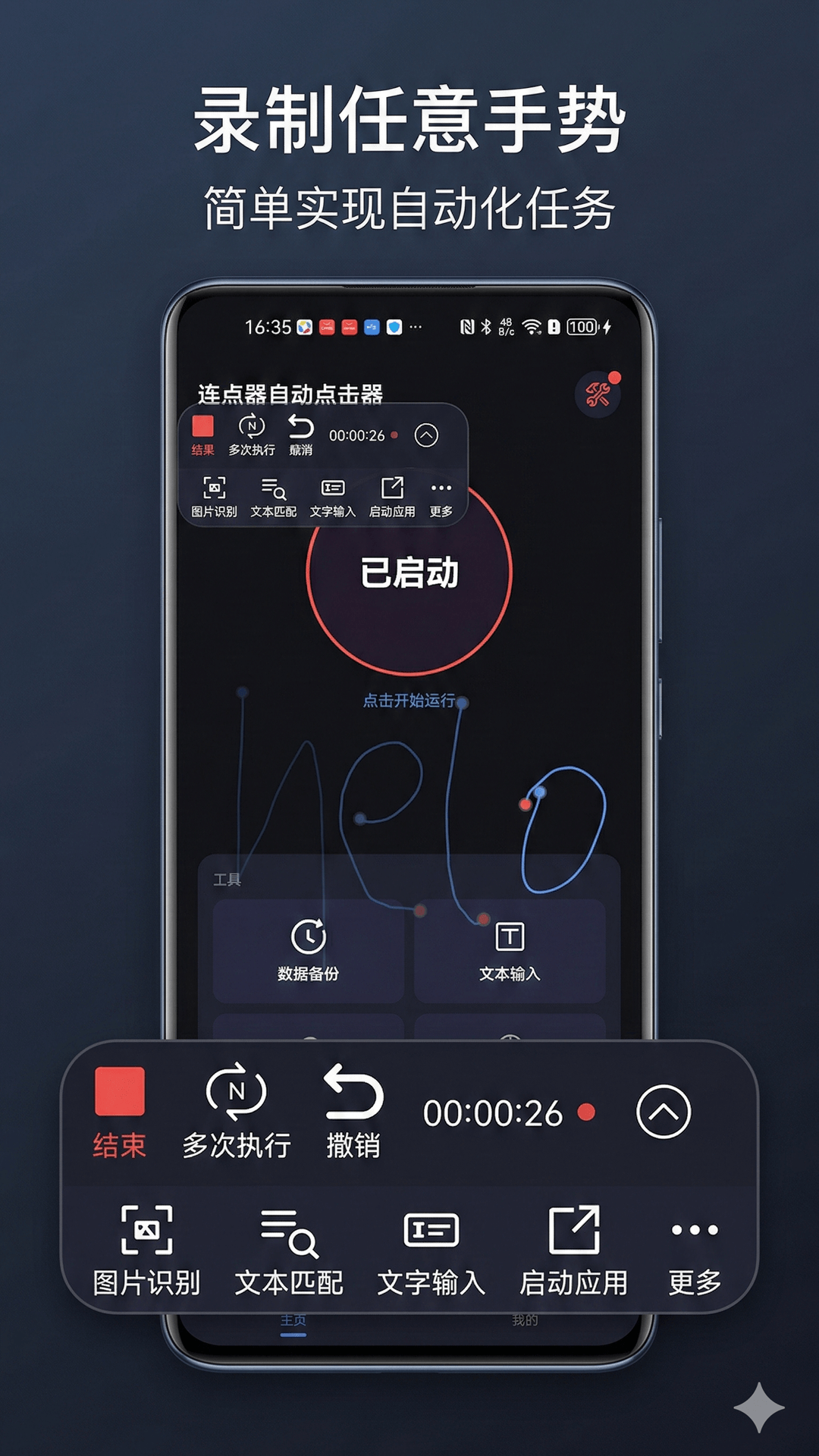 精彩截图-连点器自动点击器2026官方新版