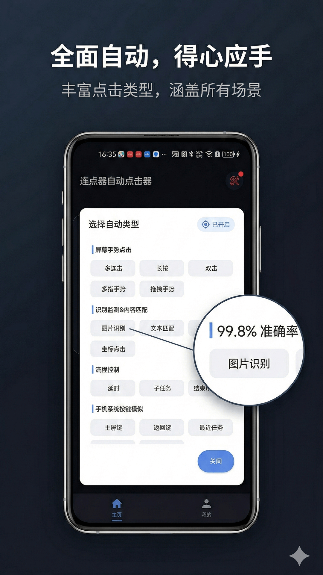 精彩截图-连点器自动点击器2026官方新版