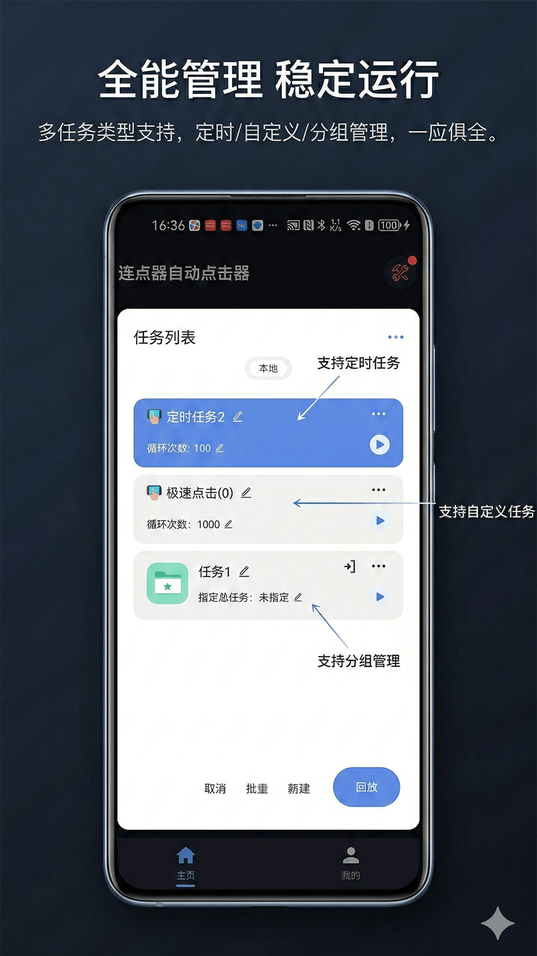 精彩截图-连点器自动点击器2026官方新版