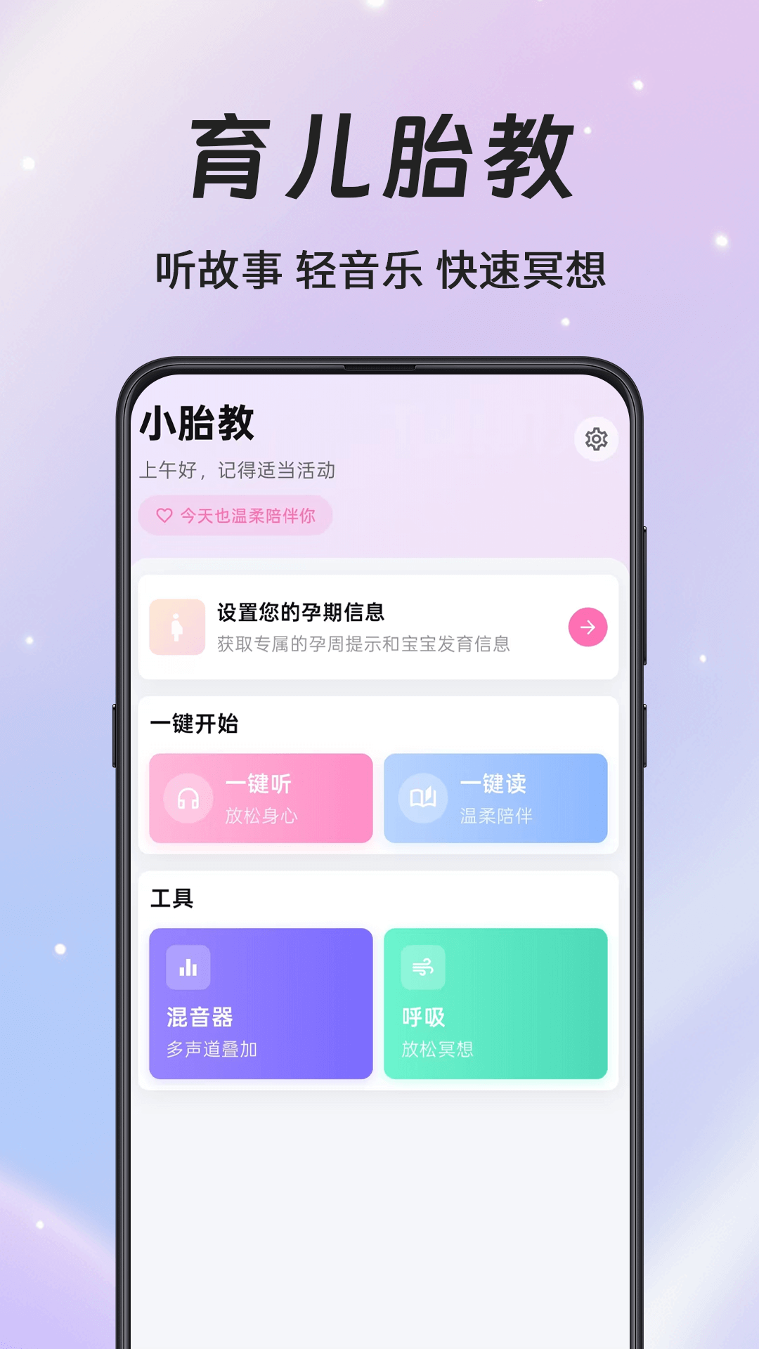 精彩截图-小胎教2026官方新版