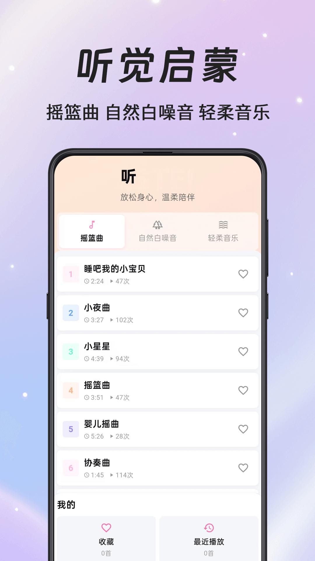 精彩截图-小胎教2026官方新版