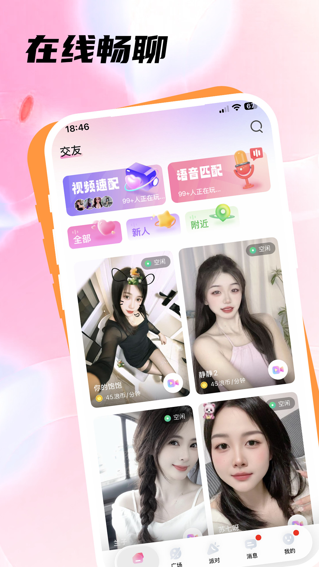 精彩截图-江聊2026官方新版