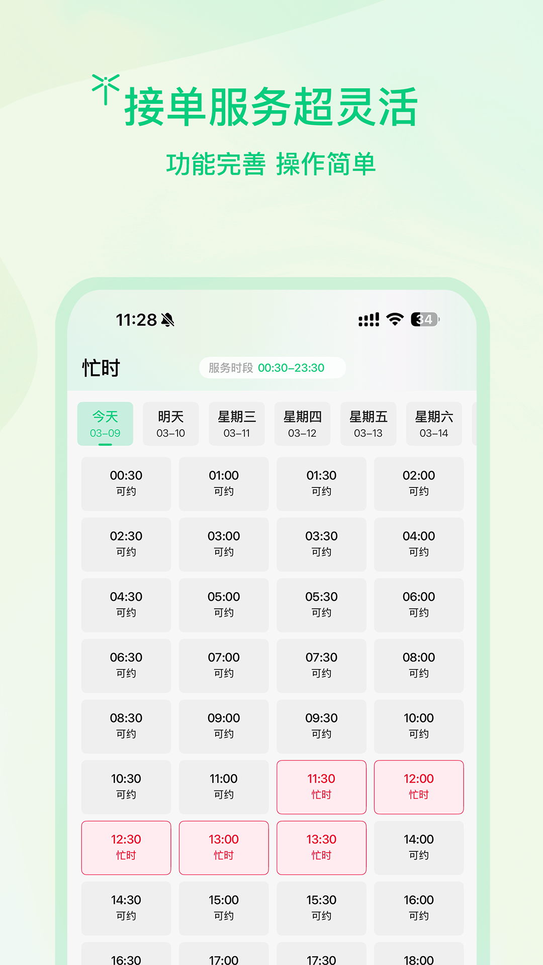 精彩截图-蜻蜓师傅2026官方新版