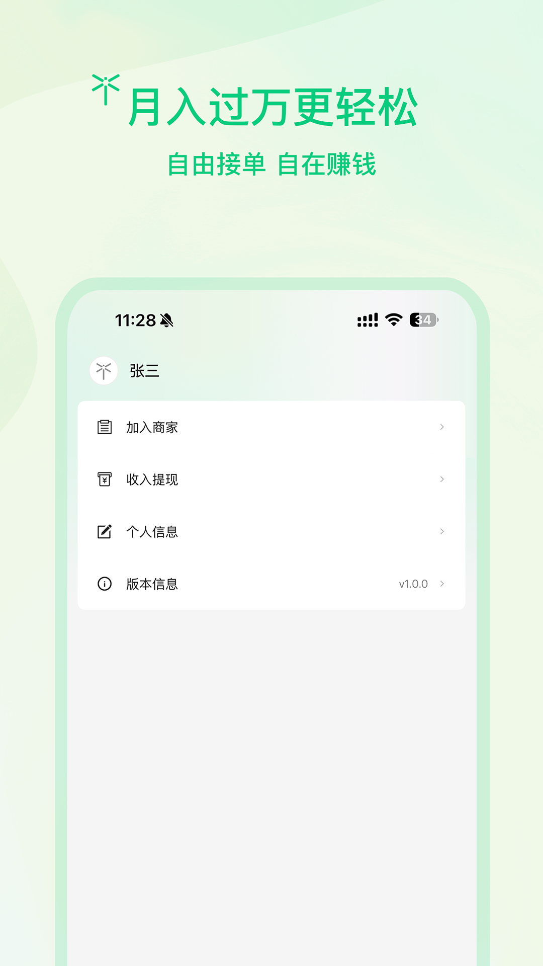 精彩截图-蜻蜓师傅2026官方新版