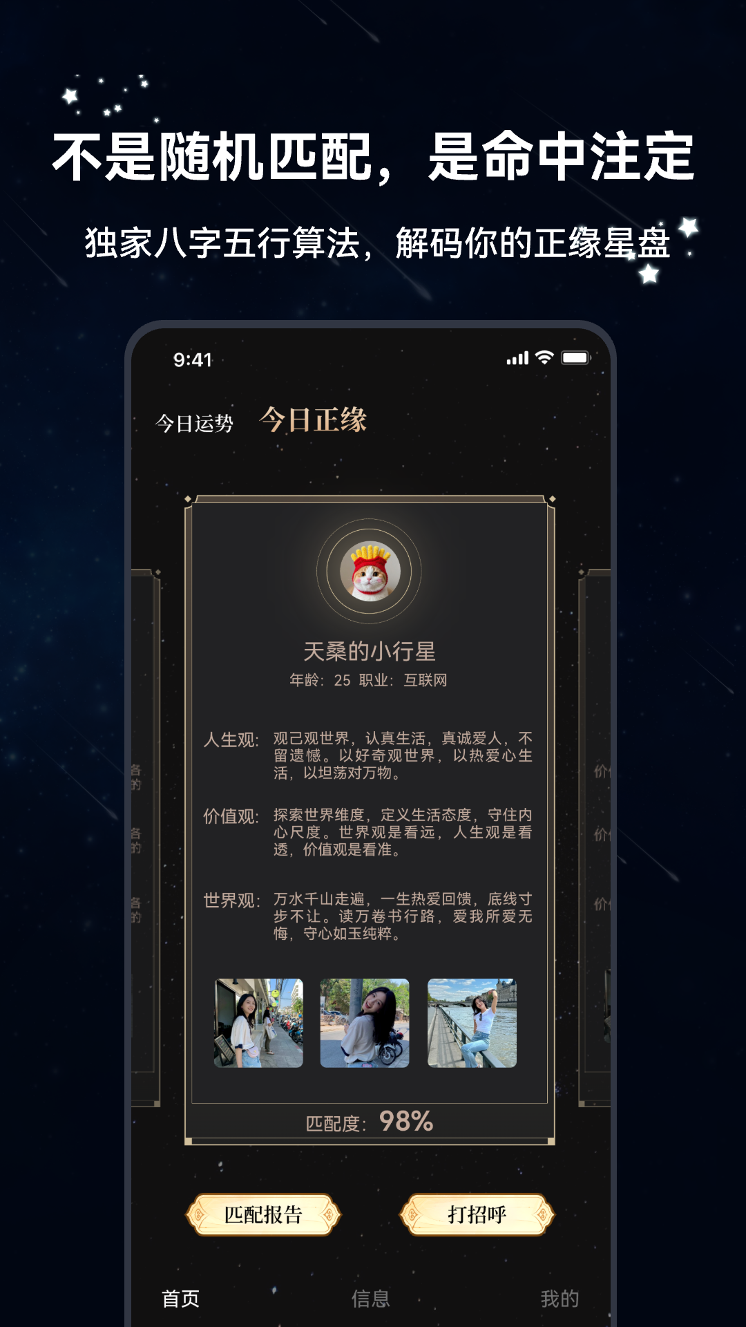 精彩截图-八字恋2026官方新版