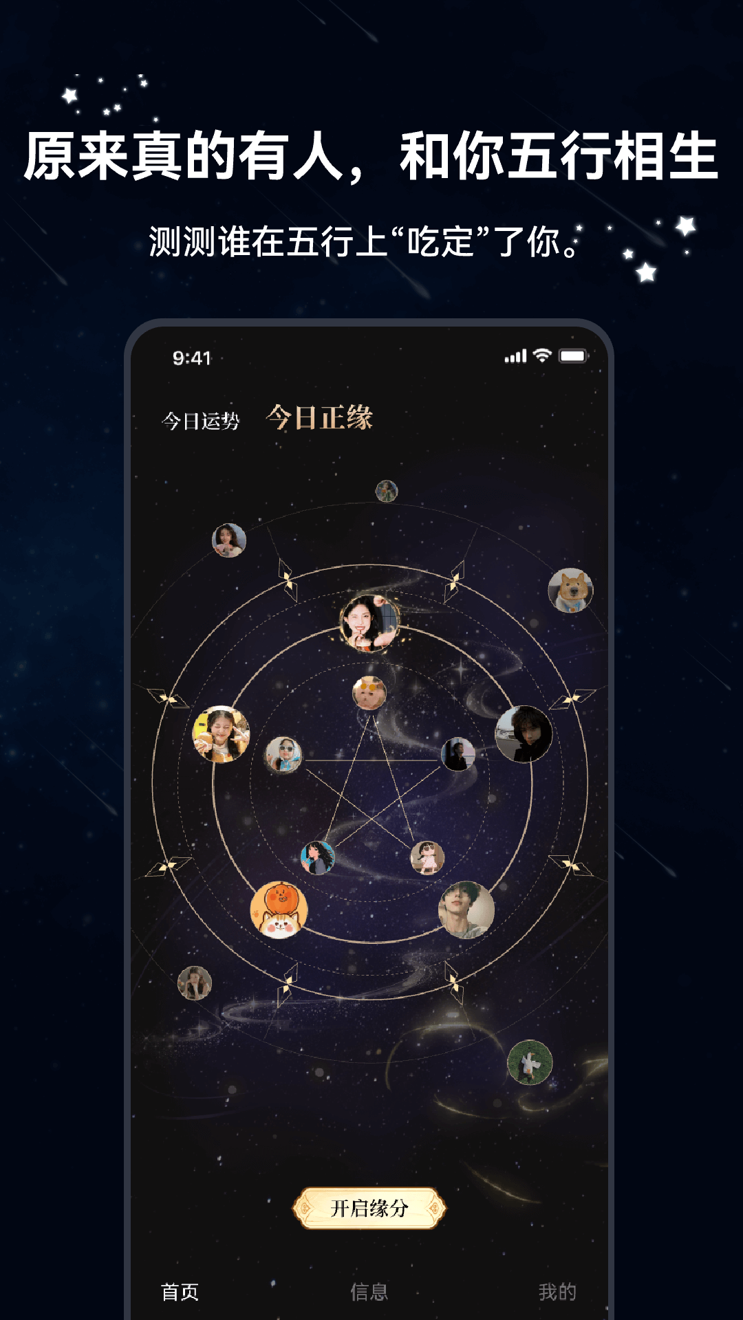 精彩截图-八字恋2026官方新版