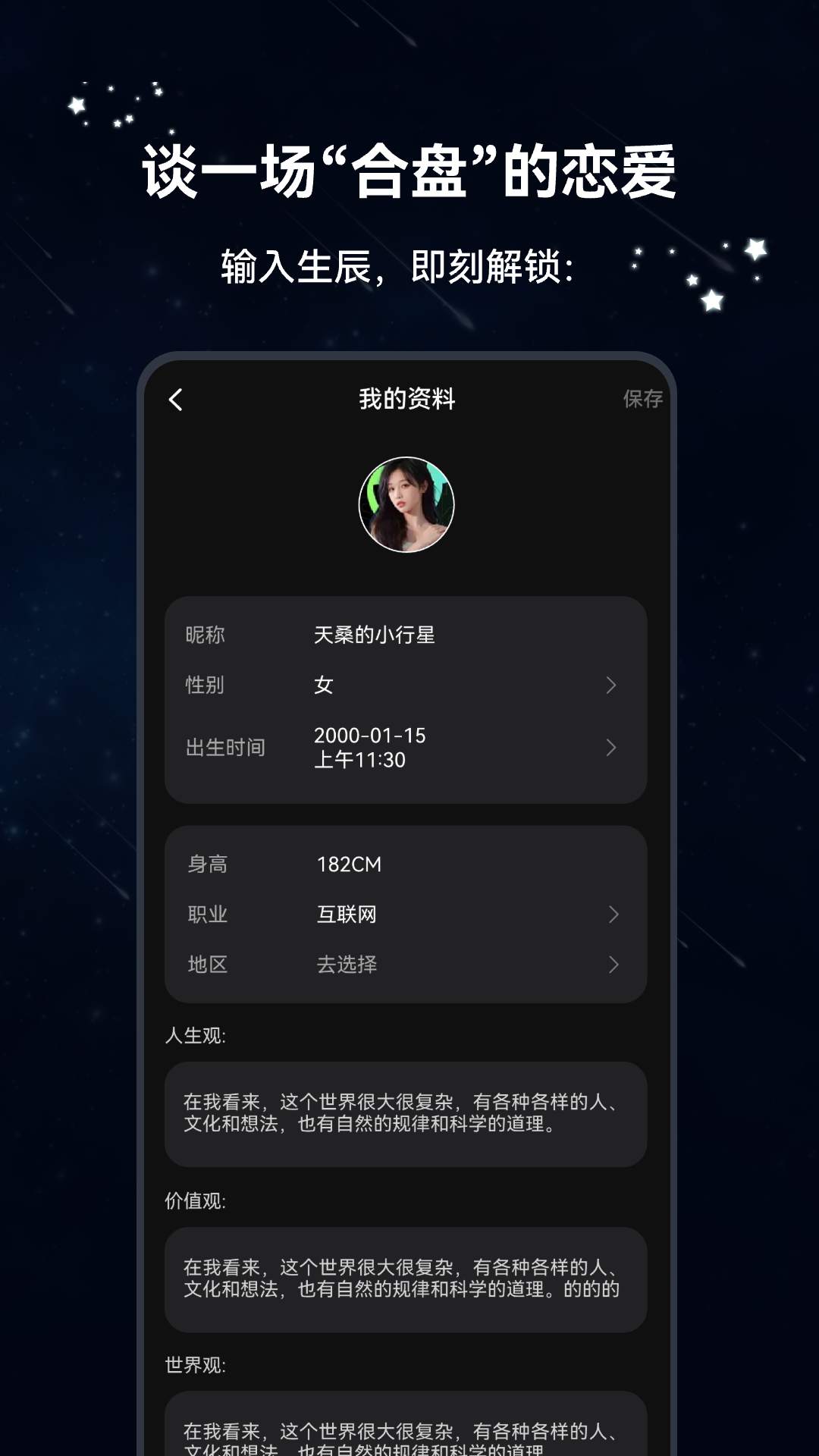 精彩截图-八字恋2026官方新版