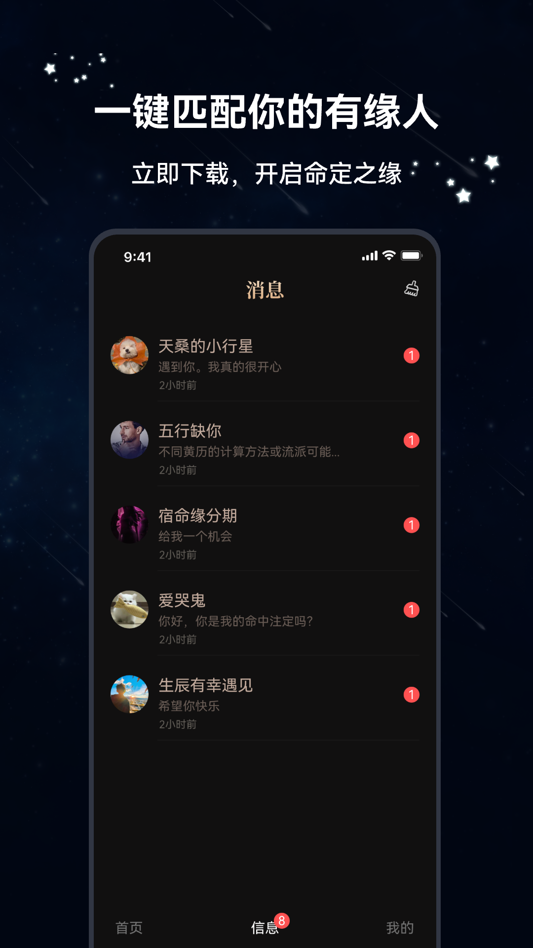 精彩截图-八字恋2026官方新版