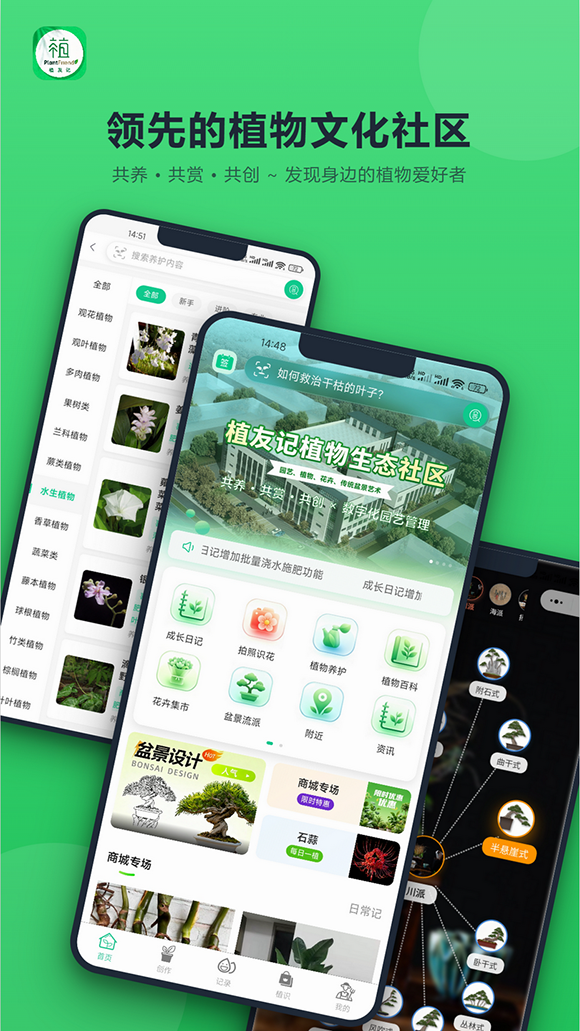 精彩截图-植友记2026官方新版