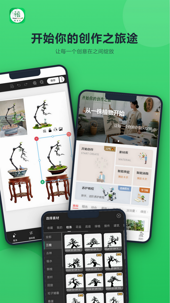 精彩截图-植友记2026官方新版