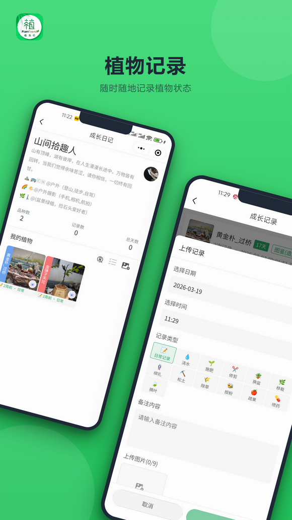 精彩截图-植友记2026官方新版
