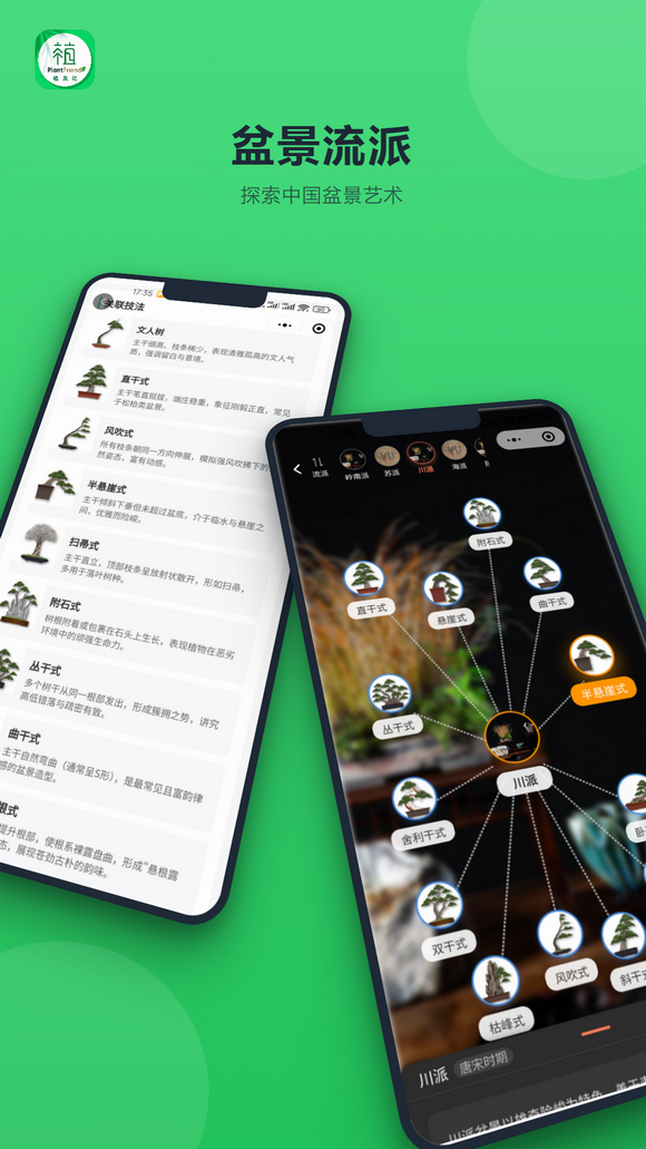 精彩截图-植友记2026官方新版