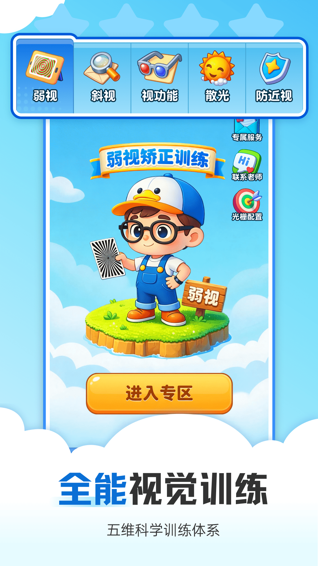 精彩截图-视觉训练2026官方新版