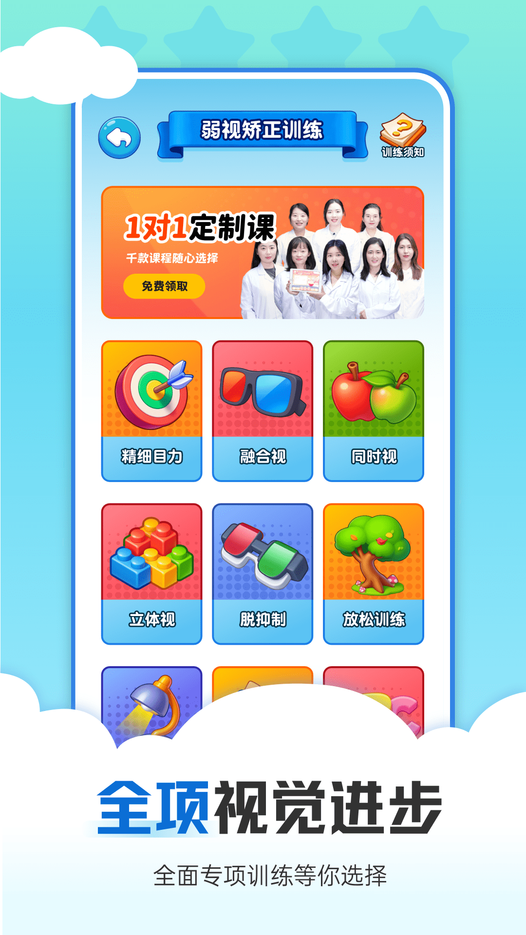 精彩截图-视觉训练2026官方新版