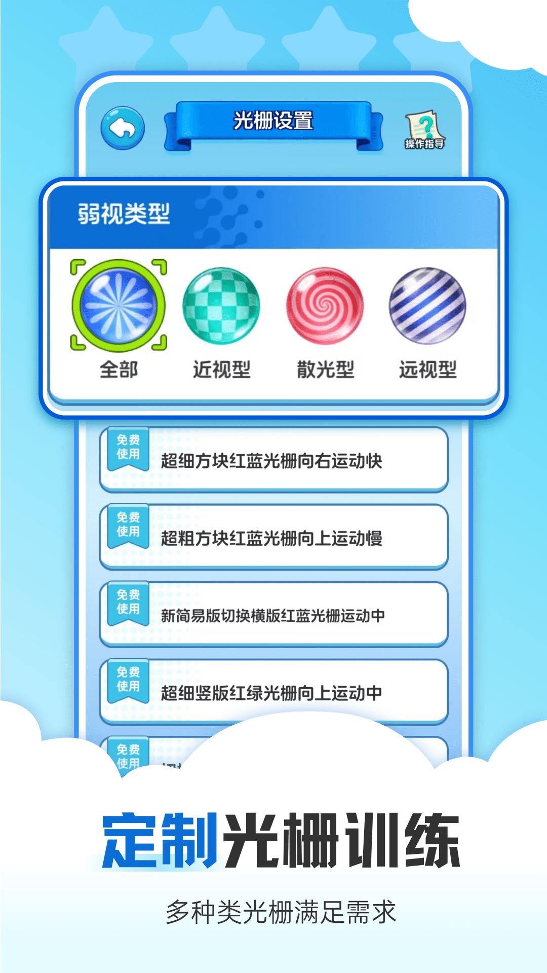 精彩截图-视觉训练2026官方新版