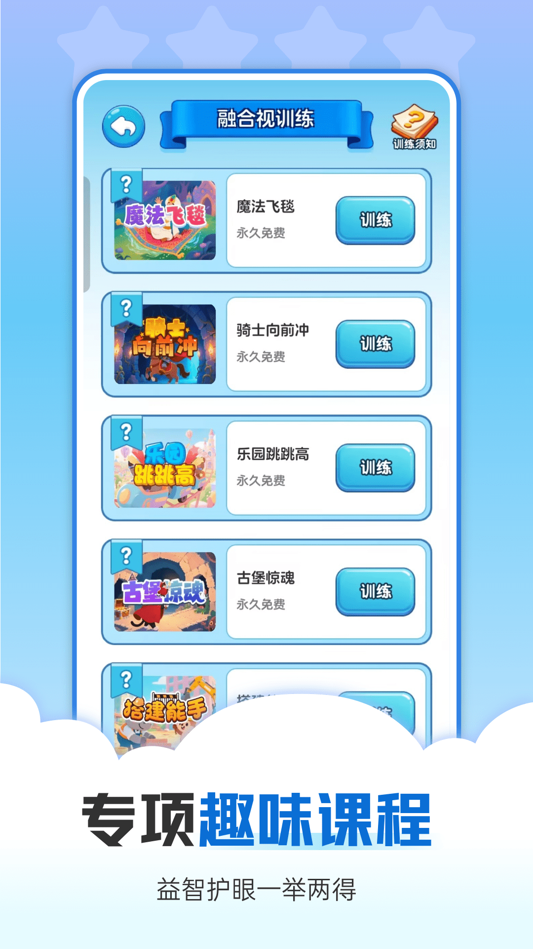 精彩截图-视觉训练2026官方新版