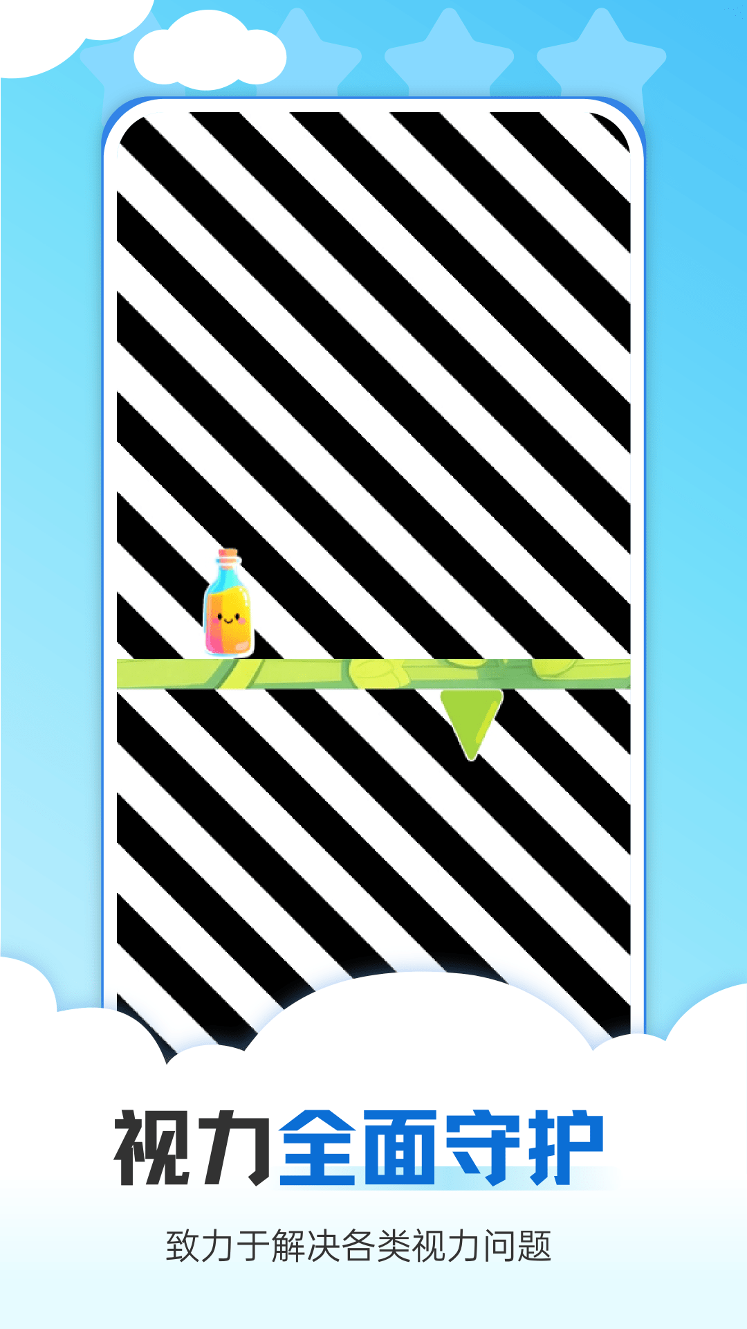 精彩截图-视觉训练2026官方新版